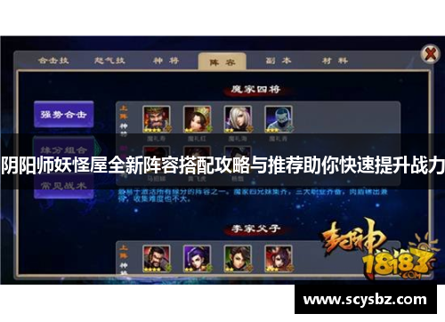 阴阳师妖怪屋全新阵容搭配攻略与推荐助你快速提升战力