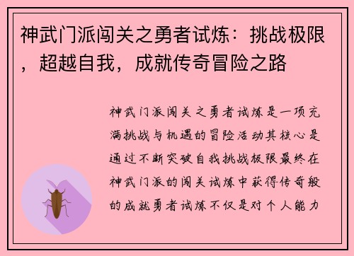 神武门派闯关之勇者试炼：挑战极限，超越自我，成就传奇冒险之路
