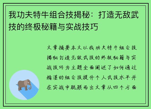 我功夫特牛组合技揭秘：打造无敌武技的终极秘籍与实战技巧