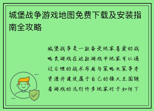 城堡战争游戏地图免费下载及安装指南全攻略