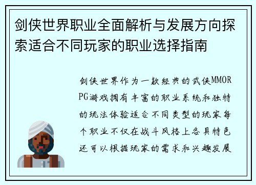 剑侠世界职业全面解析与发展方向探索适合不同玩家的职业选择指南