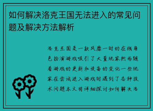 如何解决洛克王国无法进入的常见问题及解决方法解析