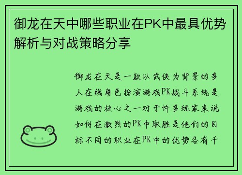 御龙在天中哪些职业在PK中最具优势解析与对战策略分享 御龙在天中哪些职业在PK中最具优势解析与对战策略分享