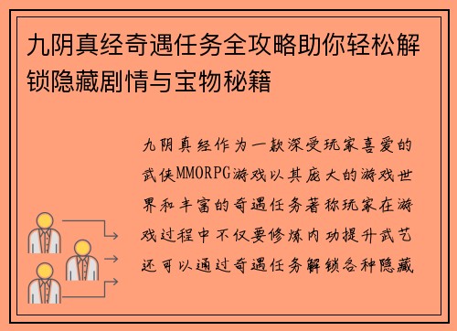 九阴真经奇遇任务全攻略助你轻松解锁隐藏剧情与宝物秘籍 九阴真经奇遇任务全攻略助你轻松解锁隐藏剧情与宝物秘籍
